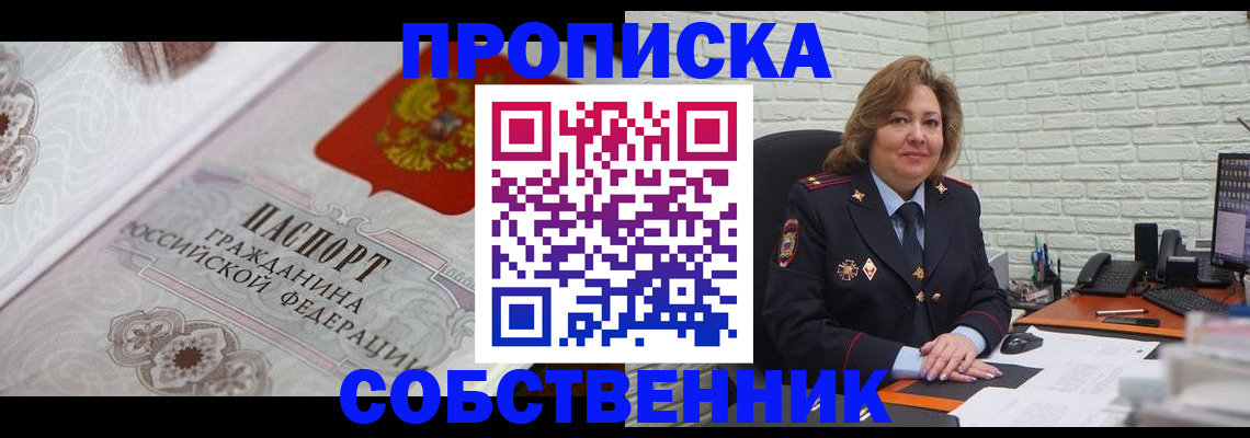 временная регистрация для школы в Пскове