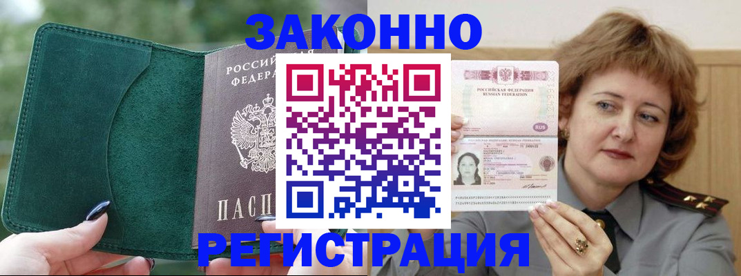 временная регистрация гарантия в Пскове
